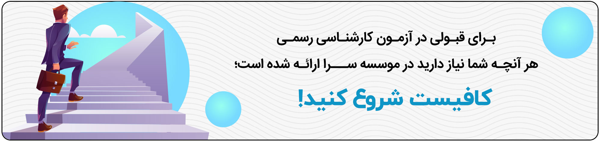آزمون کارشناس رسمی راه و ساختمان